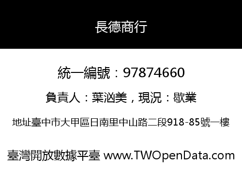長德商行