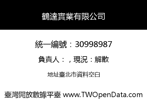 鶴達實業有限公司