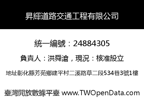 昇輝道路交通工程有限公司