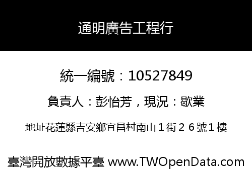 通明廣告工程行