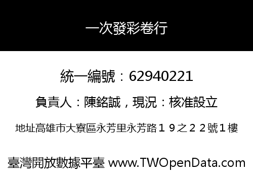 一次發彩卷行