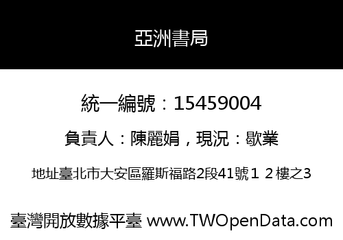 亞洲書局