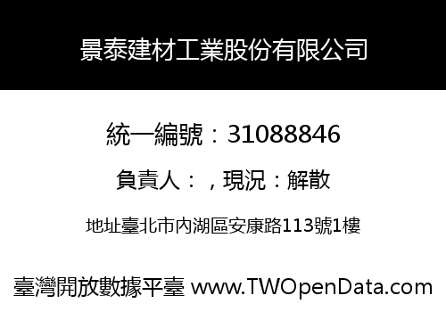 景泰建材工業股份有限公司