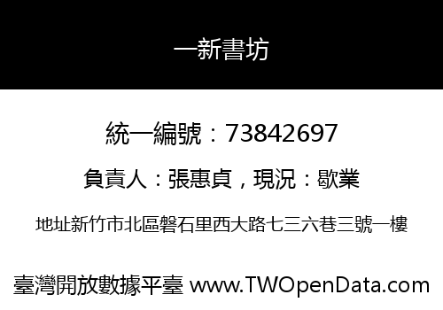 一新書坊