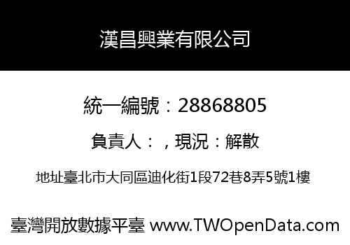 漢昌興業有限公司