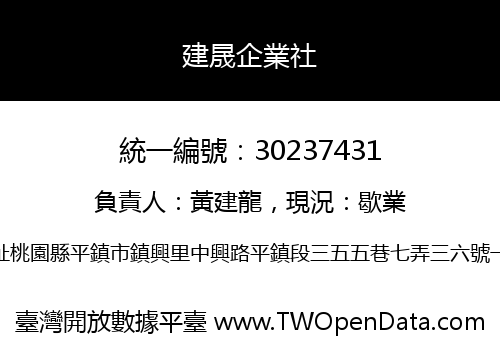 建晟企業社