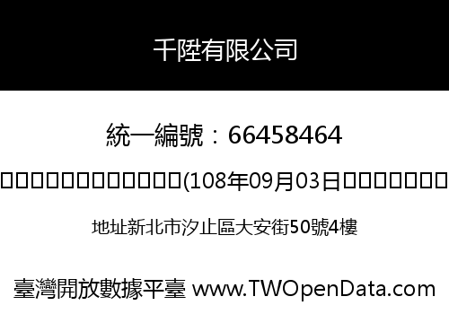 千陞有限公司