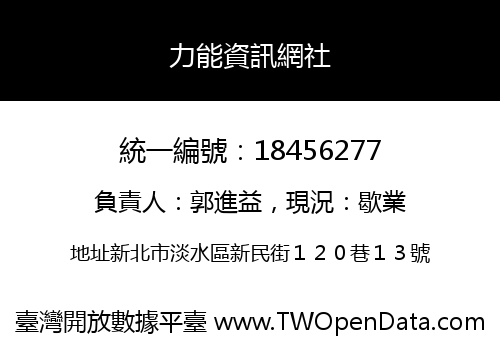 力能資訊網社
