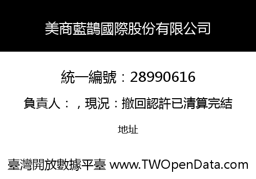 美商藍鵲國際股份有限公司