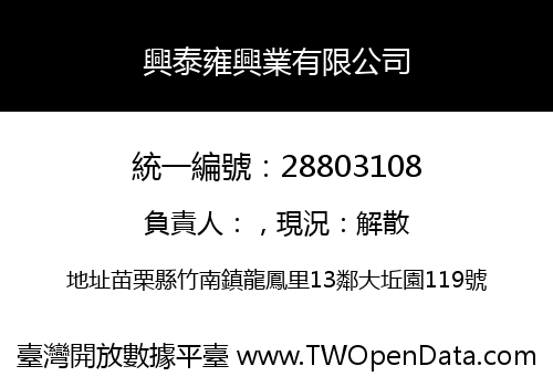 興泰雍興業有限公司
