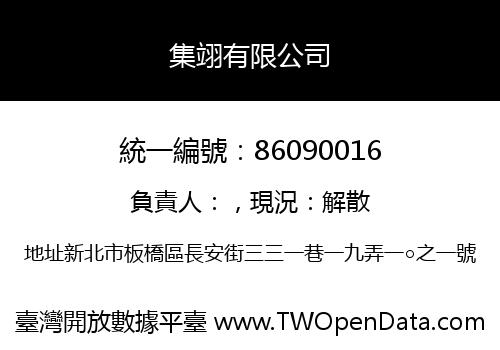 集翊有限公司