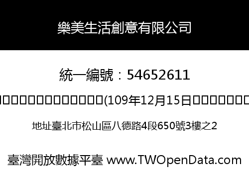 樂美生活創意有限公司
