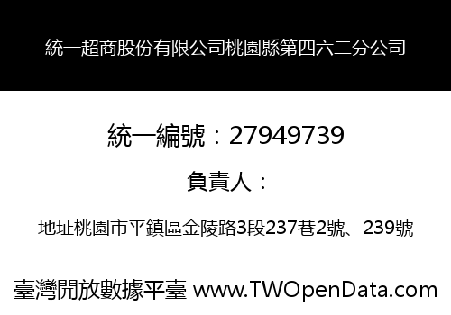 統一超商股份有限公司桃園縣第四六二分公司