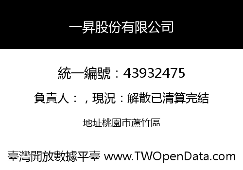 一昇股份有限公司
