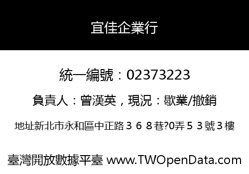 宜佳企業行
