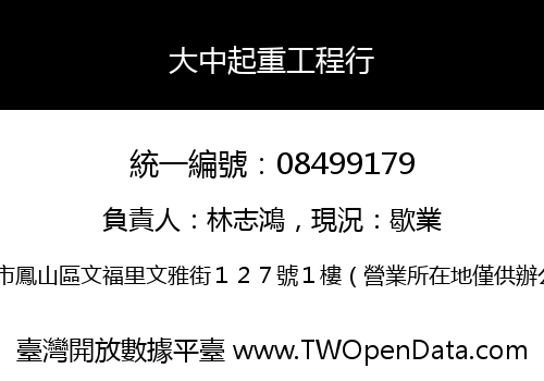 大中起重工程行
