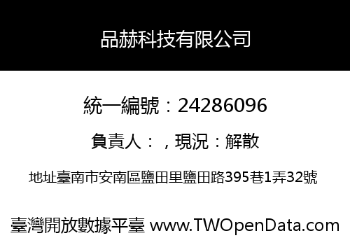 品赫科技有限公司