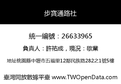 步寶通路社