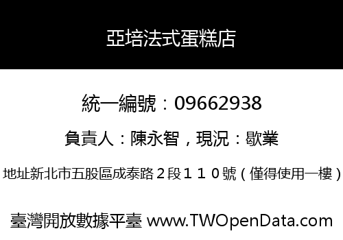 亞培法式蛋糕店