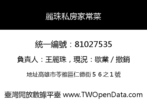 麗珠私房家常菜