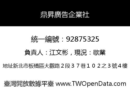 鼎昇廣告企業社