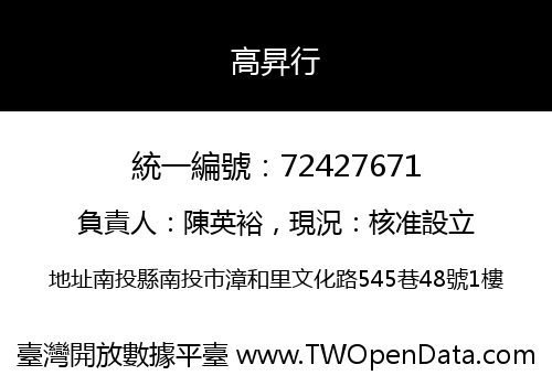 高昇行