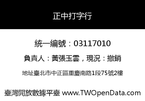 正中打字行