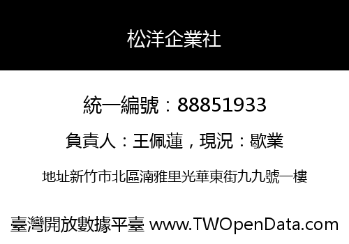 松洋企業社