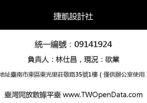 捷凱設計社