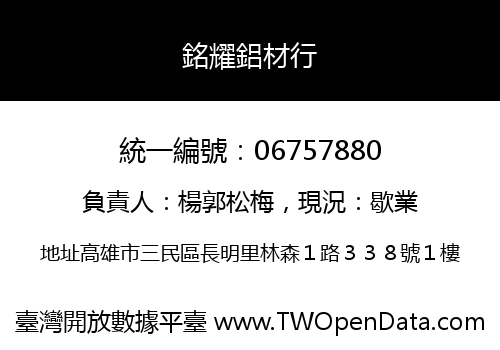 銘耀鋁材行