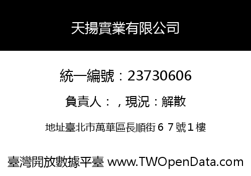 天揚實業有限公司