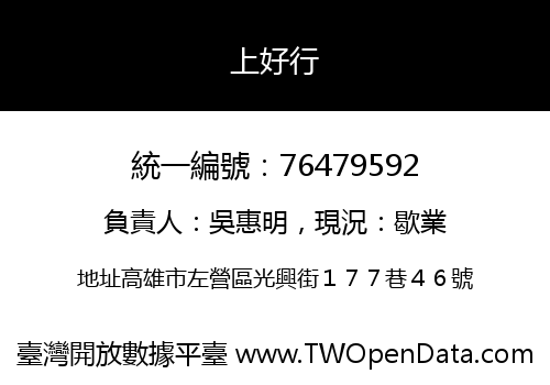 上好行
