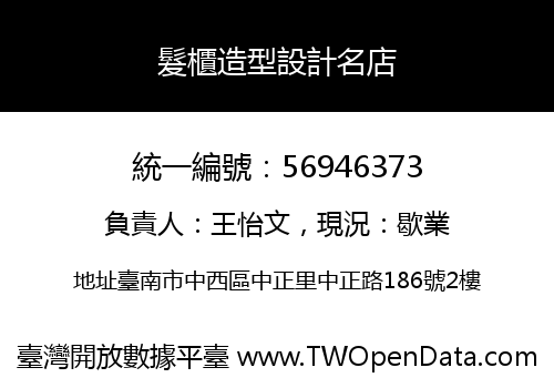髮櫃造型設計名店