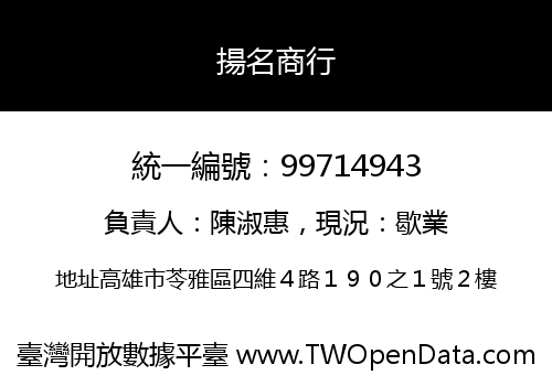 揚名商行