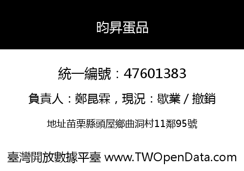 昀昇蛋品