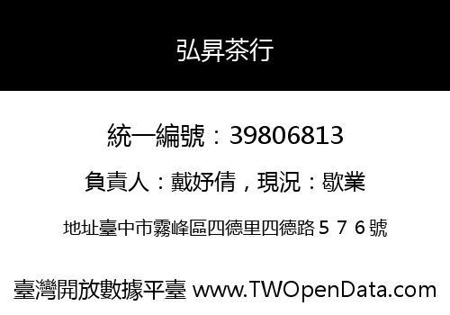 弘昇茶行