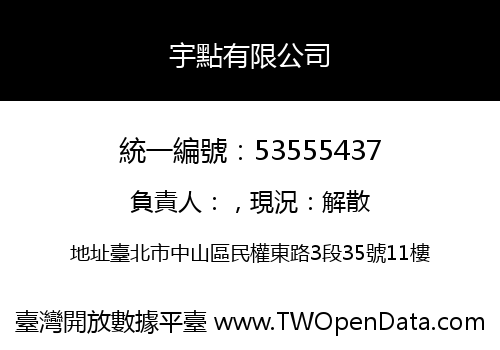 宇點有限公司