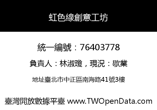 虹色線創意工坊