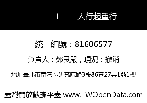 一一一１一一人行起重行