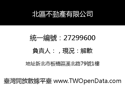 北區不動產有限公司