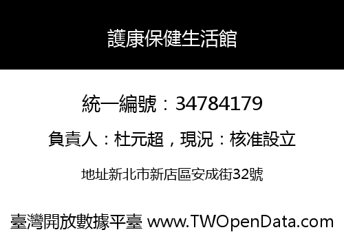護康保健生活館