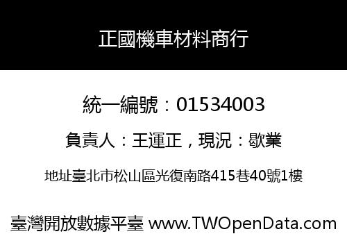 正國機車材料商行