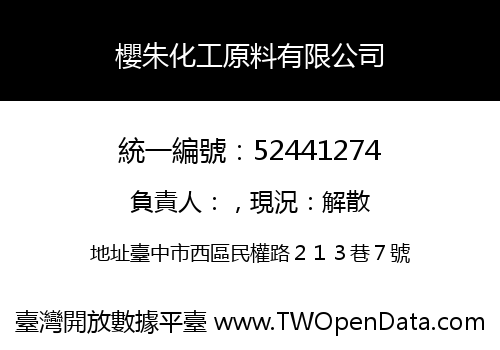 櫻朱化工原料有限公司