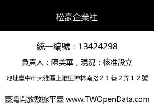 松豪企業社