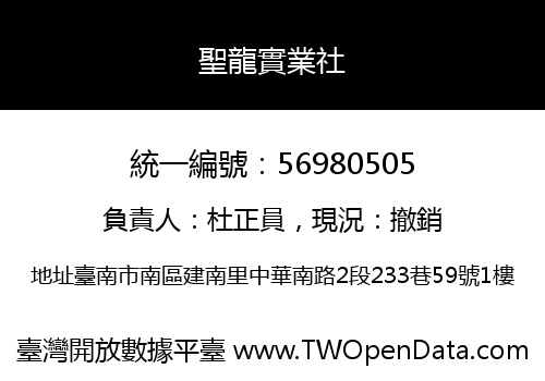 聖龍實業社