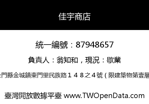 佳宇商店