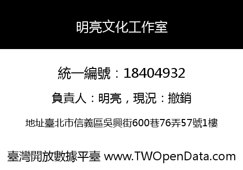 明亮文化工作室