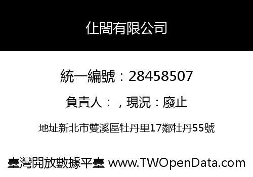 仩閤有限公司