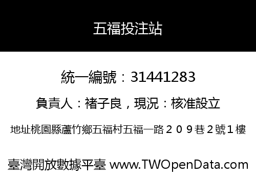 五福投注站