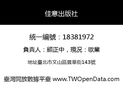 佳意出版社